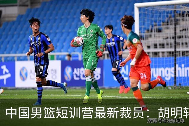 中国男篮短训营最新裁员：胡明轩李悦州等5人离队 杨瀚森8日归队